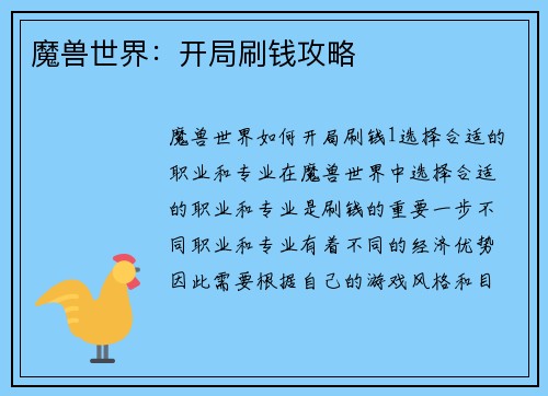 魔兽世界：开局刷钱攻略